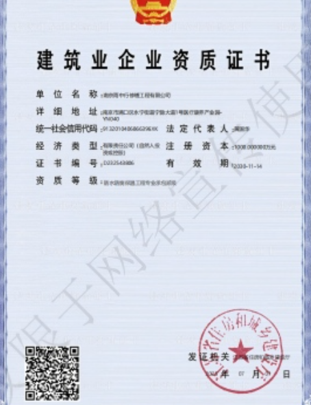 九湖镇防水防腐资质证书