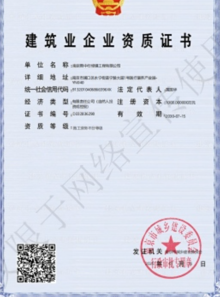 九湖镇建筑施工资质证书