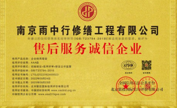 九湖镇售后服务诚信企业证书